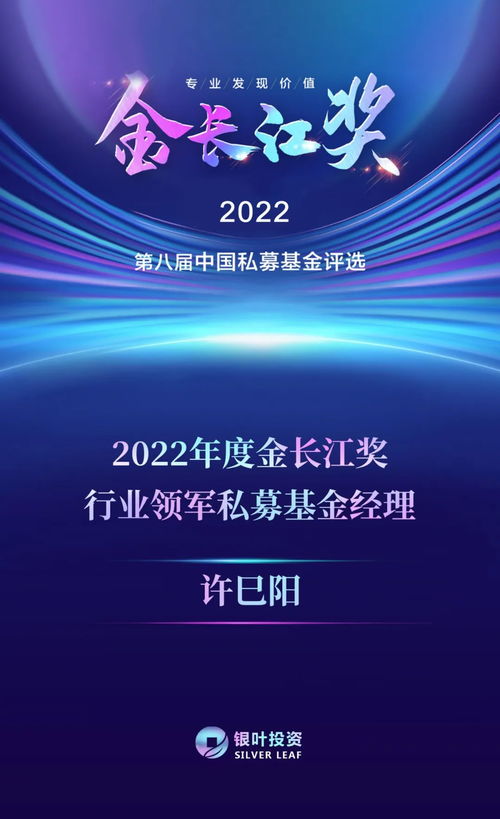 银叶荣誉 银叶投资荣获2022年度 金长江 多项大奖